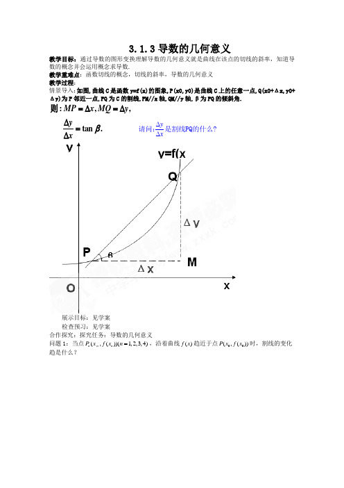3.1.3 导数的几何意义(优秀经典公开课比赛教案及联系解答)