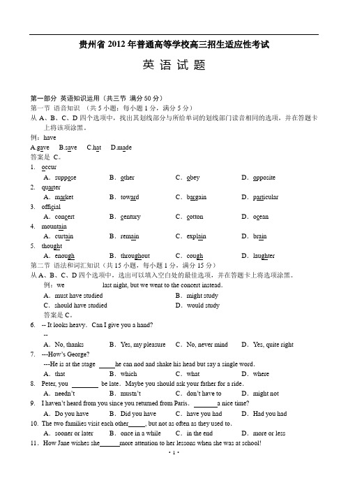 英语——贵州省2012年普通高等学校高三招生适应性考试《英语》试题