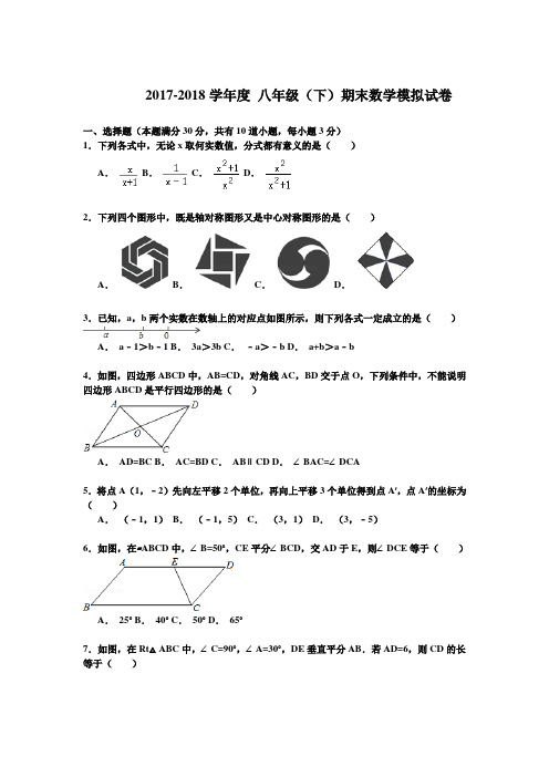 青岛版 2017-2018年八年级数学初二下册期末模拟考试试卷及答案