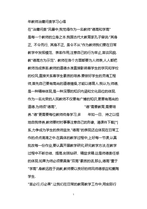 教师治庸问责学习心得