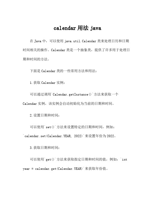 calendar用法java