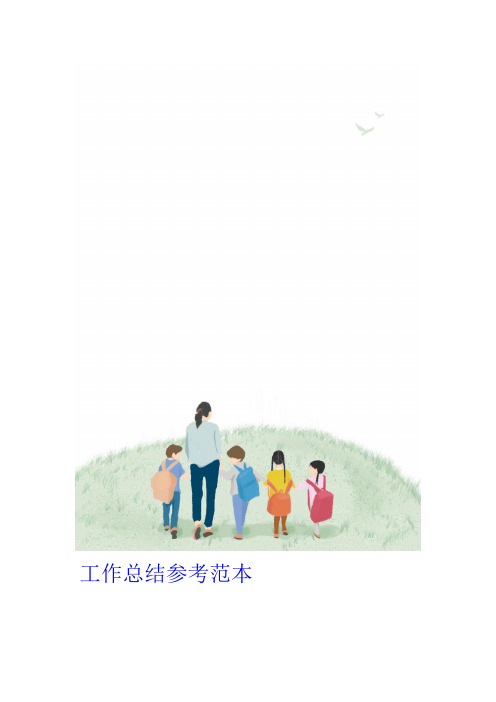 2019小学德育工作总结秋季4四篇