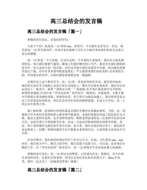 高三总结会的发言稿