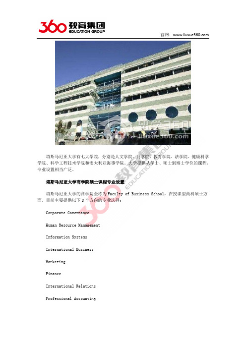 塔斯马尼亚大学商科