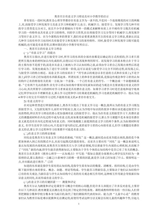 奥苏贝尔有意义学习理论