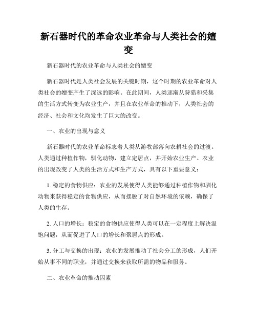 新石器时代的革命农业革命与人类社会的嬗变