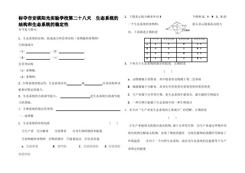 高二生物暑假作业高二全册生物试题5