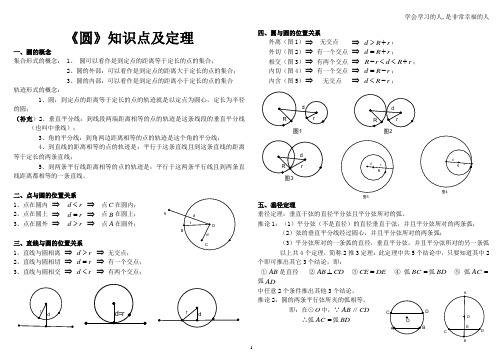 初三《圆》知识点及定理