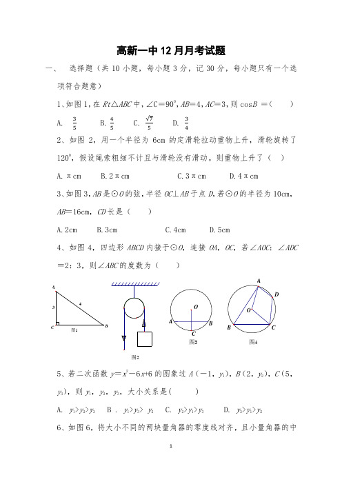 2020西安高新一中初三数学12月月考试题