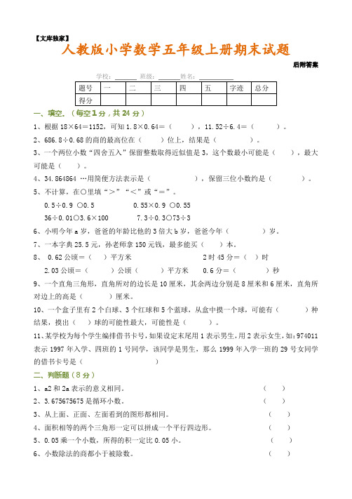 2020小学五年级上册数学期末试卷(有答案)