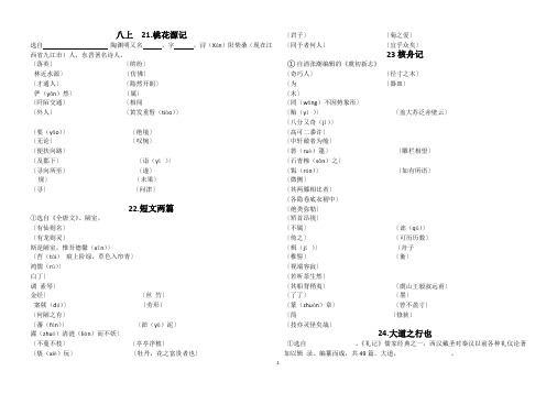 7、8年级文言文注释