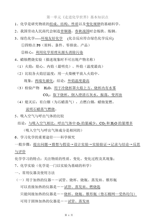 九年级化学第一二单元基本知识点