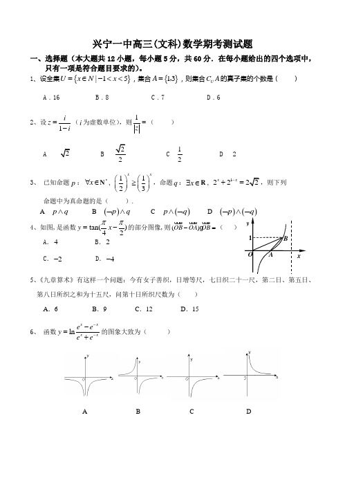 广东省兴宁市第一中学2019届高三上学期期末考试数学(文)试卷(含答案)