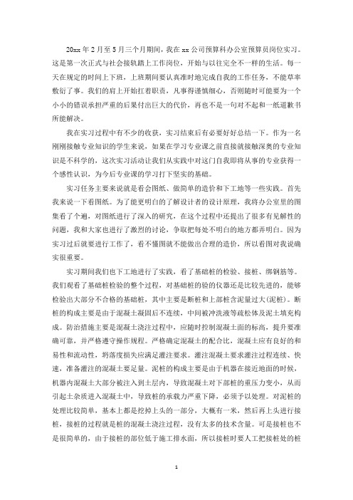 工程造价实习报告 共15篇(最新)