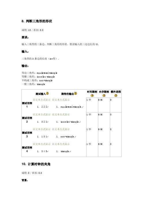 北理C语言作业及答案1