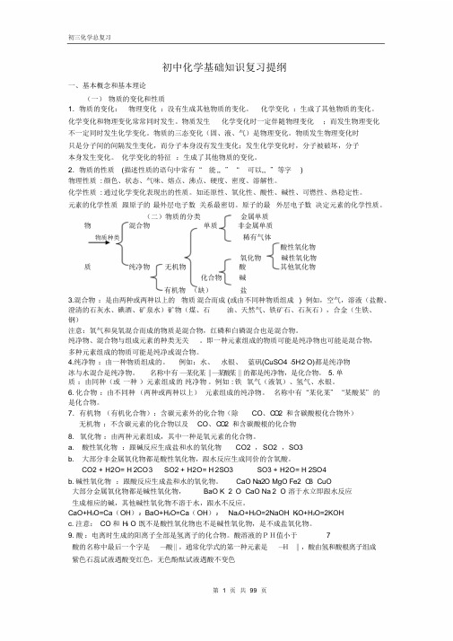 初三化学全册总复习(教案及练习答案)