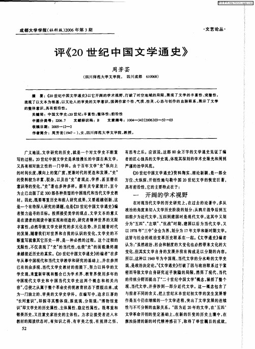 评《20世纪中国文学通史》