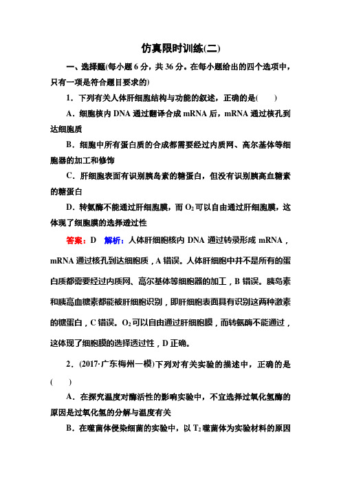 2018届二轮 高考仿真卷(六)专题卷(全国通用)