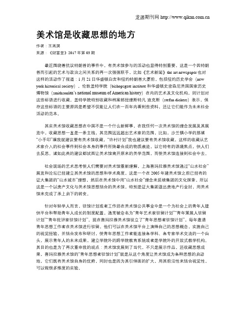 美术馆是收藏思想的地方