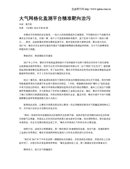 大气网格化监测平台精准靶向治污