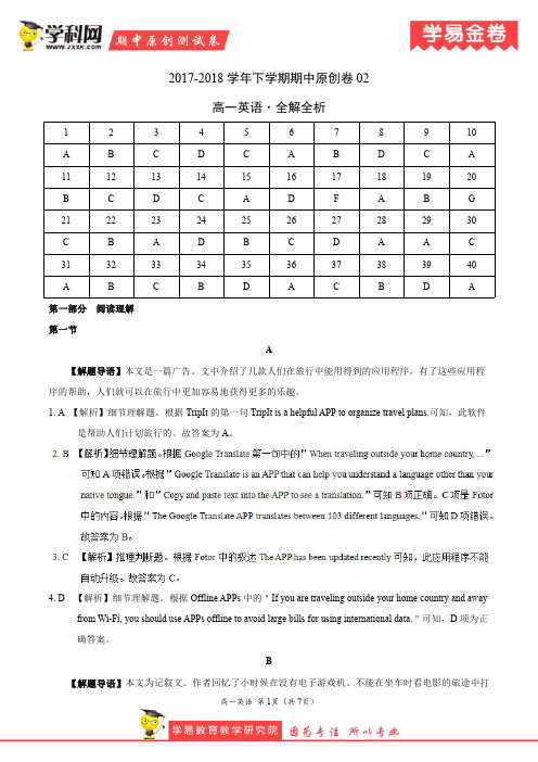 学易金卷：段考模拟君之高一英语下学期期中考试原创模拟卷02(全解全析)