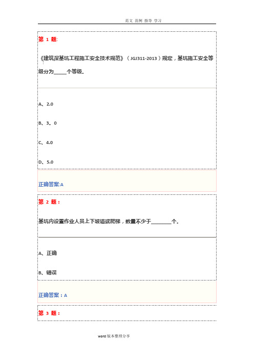 基坑工程安全技术试题及答案解析(三类人员安全员继续教育)