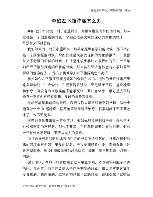 孕妇左下腹阵痛怎么办