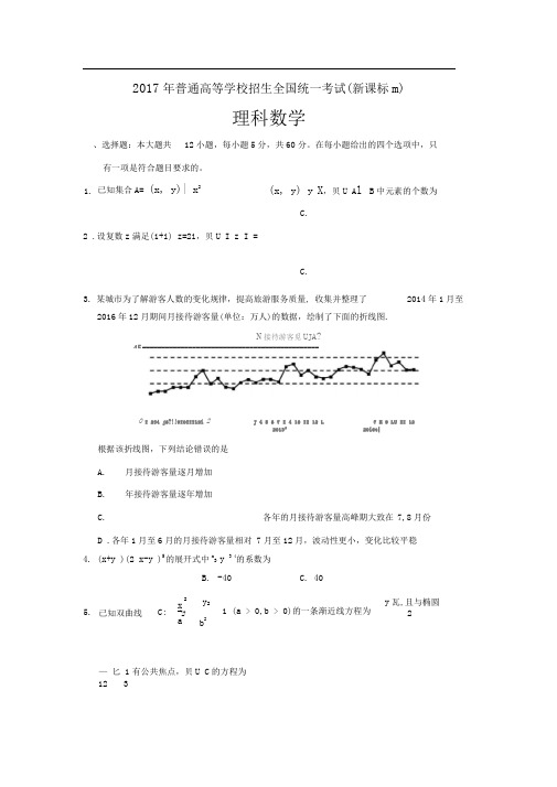 (完整word版)2017全国三卷理科数学高考真题及答案