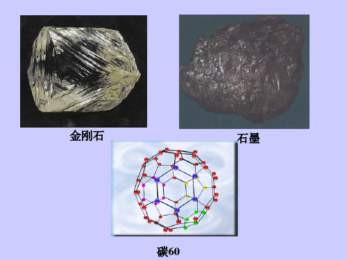 碳的几种单质PPT课件