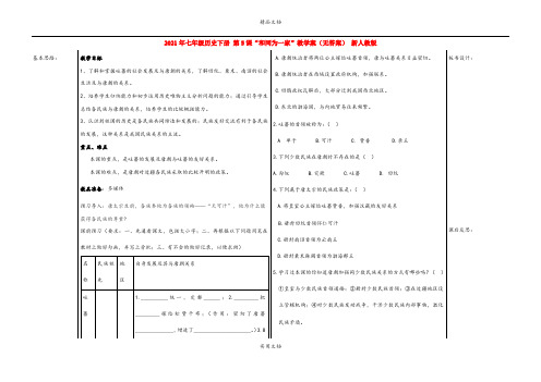2021年七年级历史下册 第5课“和同为一家”教学案(无答案) 新人教版