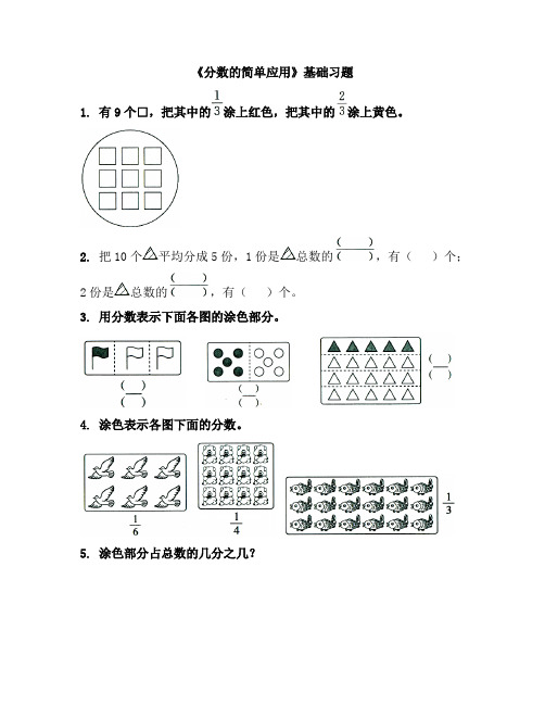 《分数的简单应用》基础习题