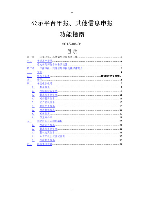 企业信用信息公示系统操作说明