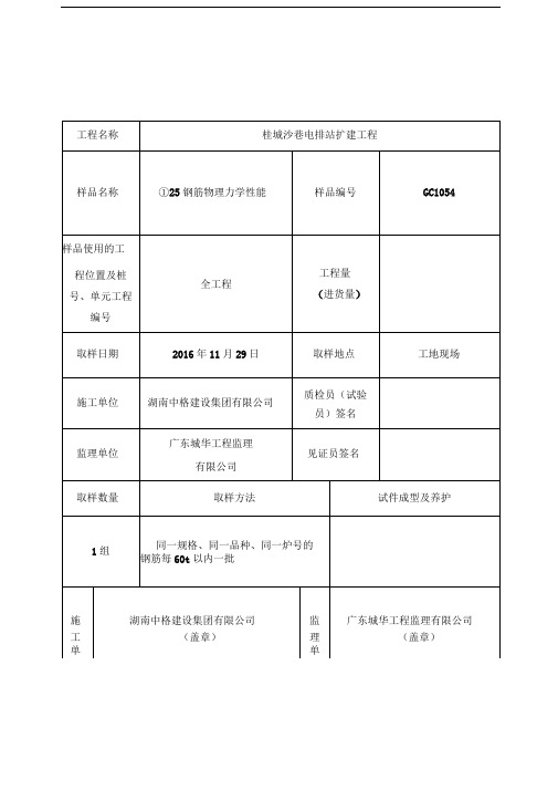 钢筋见证取样记录表