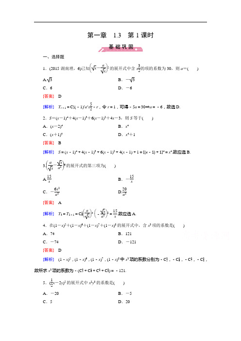 成才之路人教B高中数学选修23习题 第一章 计数原理  第1课时 含解析