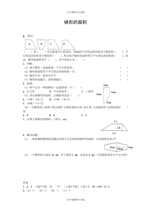 人教版-数学-五年级上册-【高效课堂】《梯形的面积》双基练习