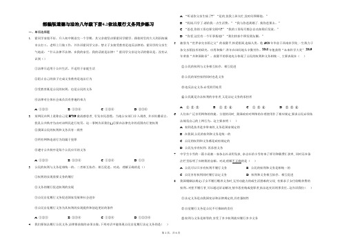 2020-2021学年人教版八年级道德与法治下册 4.2依法履行义务   同步练习