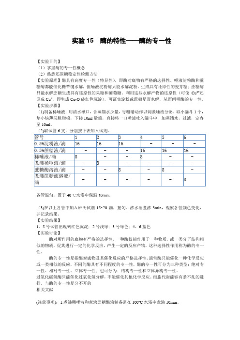 酶的特性——酶的专一性