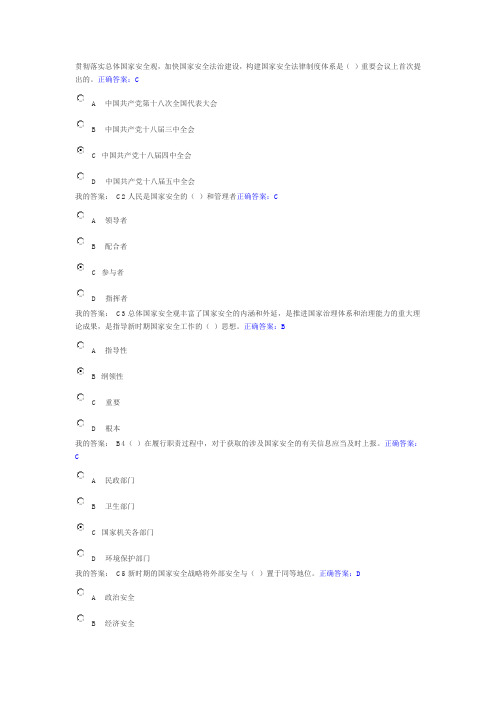 全省国家安全知识网上答题2