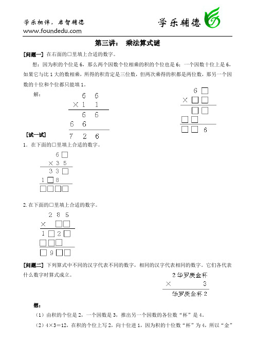 小学奥数：乘法算式谜讲解以及练习