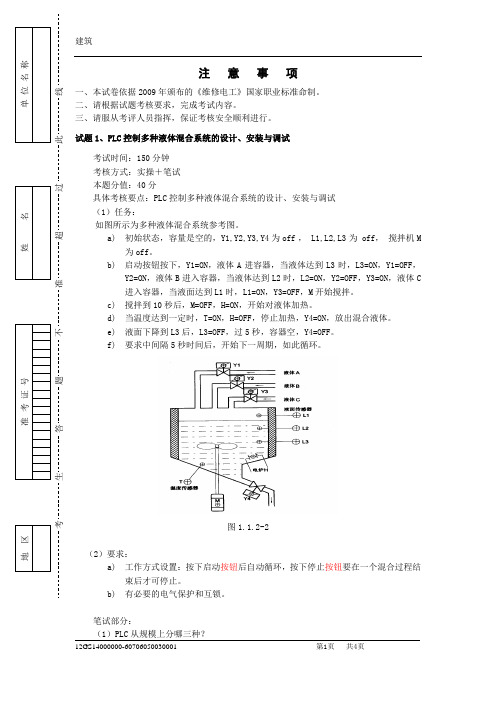 高级维修电工实操试卷