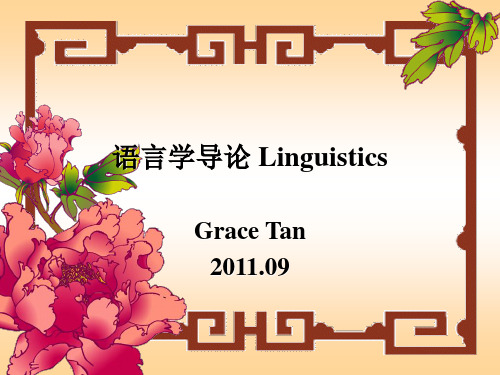 chapter 1 linguistics 课件 刘润清版本