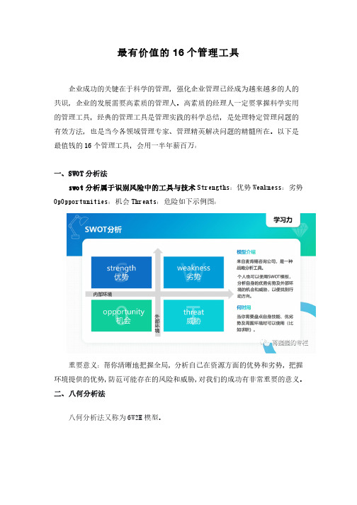 最有价值的16个管理工具