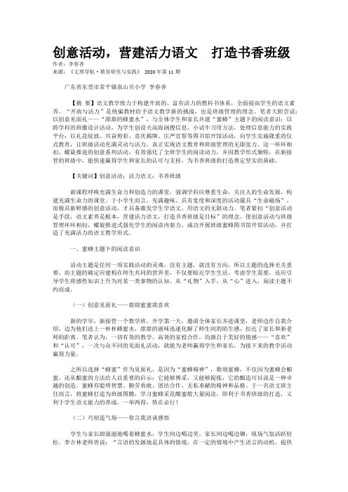 创意活动,营建活力语文 打造书香班级