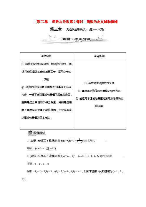 高考数学总复习(考点引领+技巧点拨)第二章函数与导数