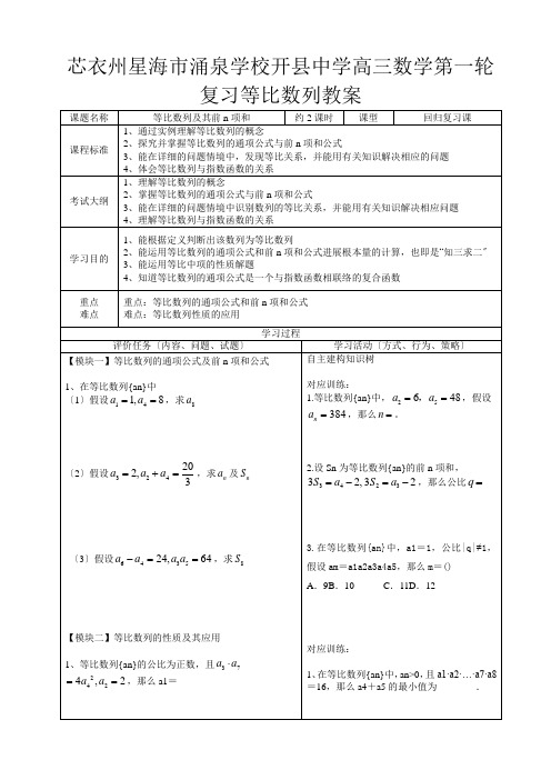 高三数学第一轮复习 等比数列 教案