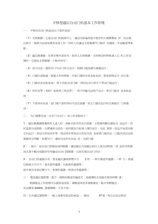 感应门说明