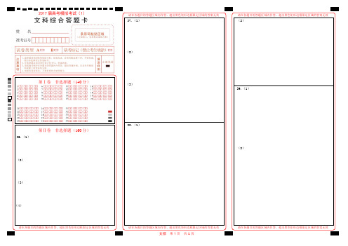 文综答题卡模版