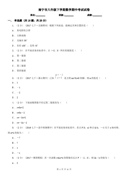 南宁市八年级下学期数学期中考试试卷