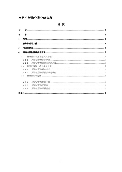 网络出版物分类