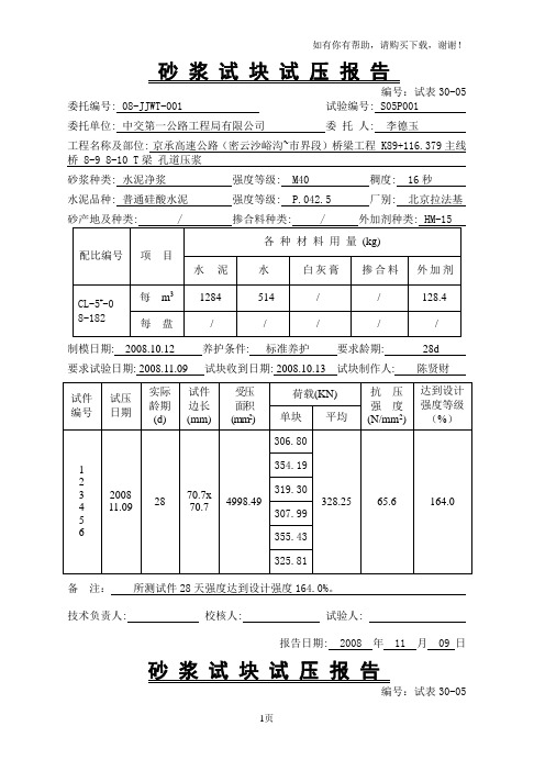 水泥净浆强度报告